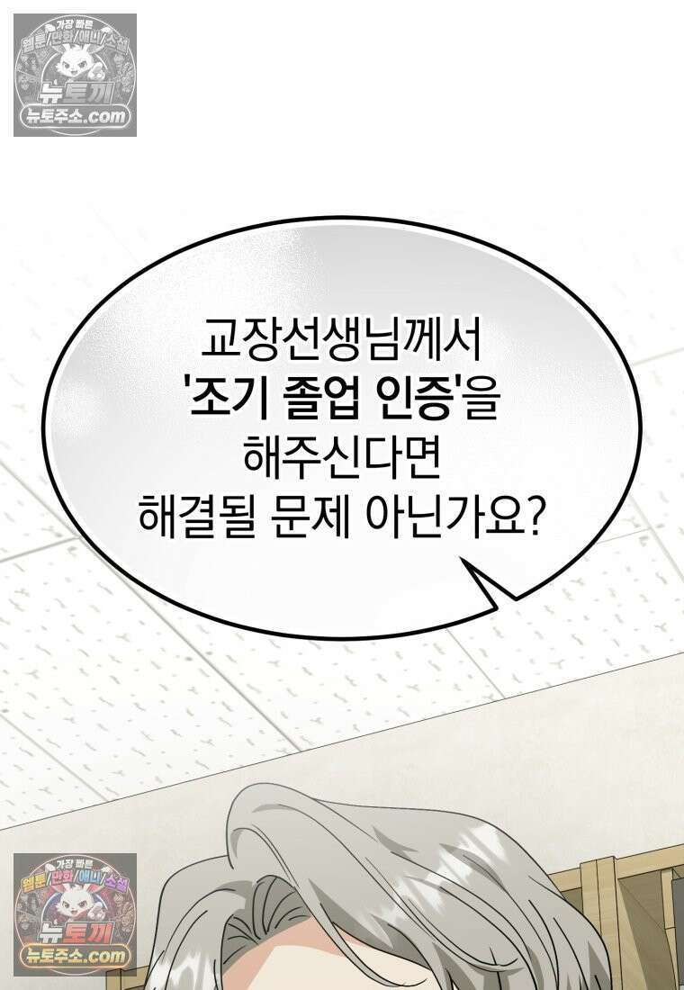 이 집안을 일으켜세우겠습니다! 70화 32
