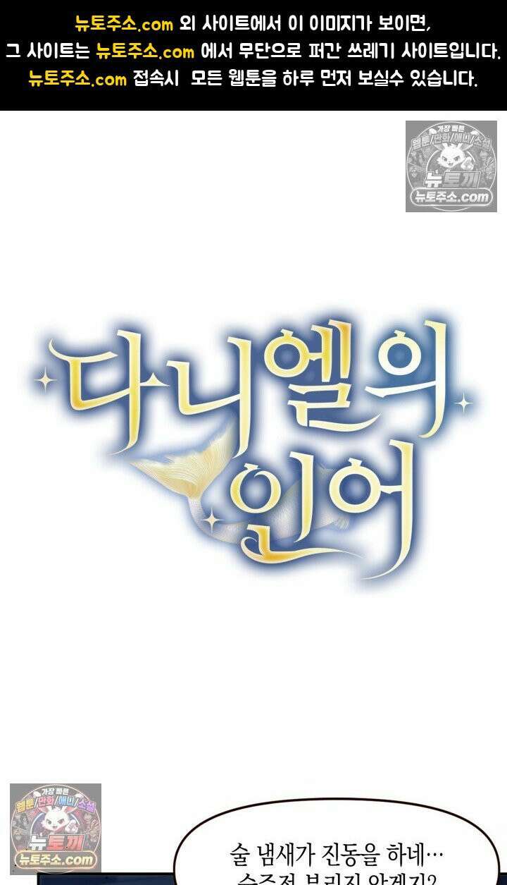 다니엘의 인어 71화 1