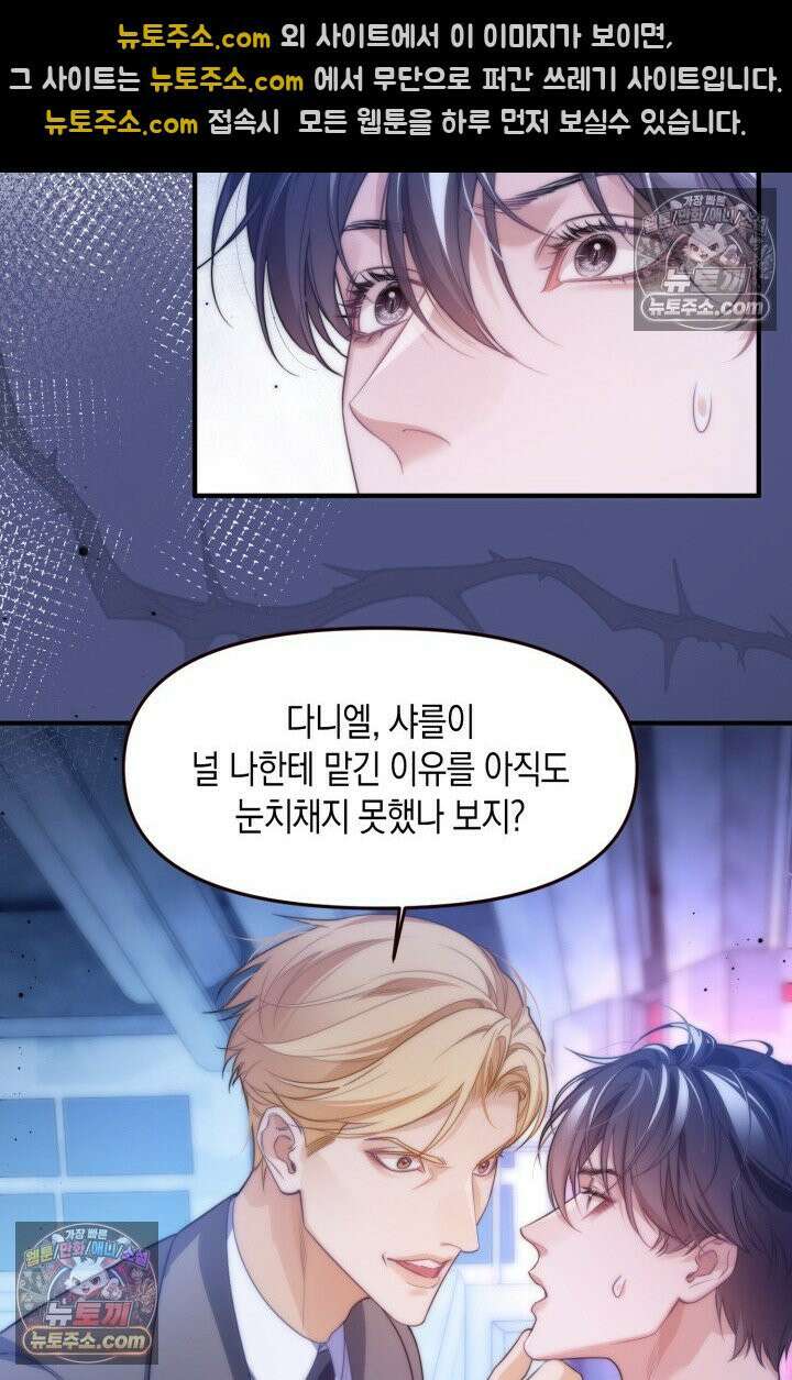 다니엘의 인어 71화 3