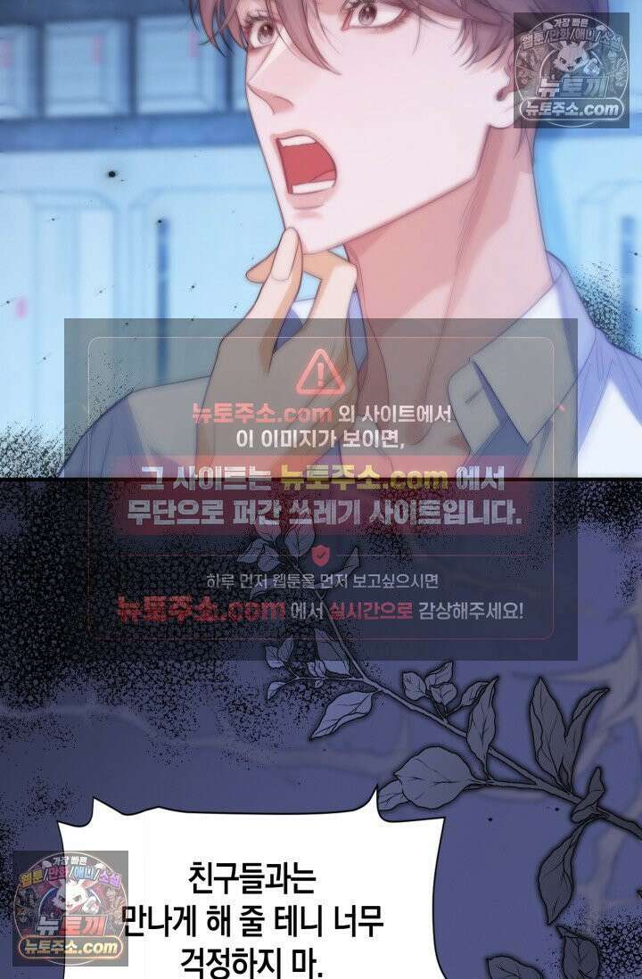 다니엘의 인어 71화 6