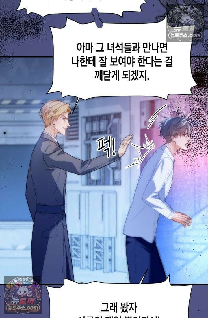 다니엘의 인어 71화 7