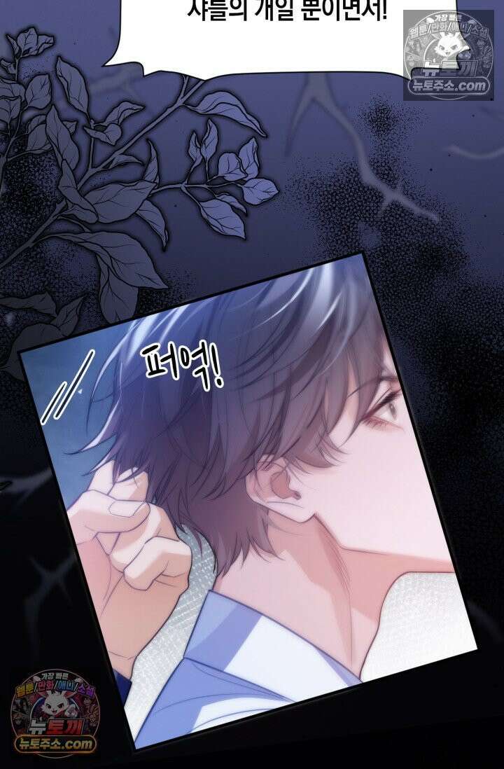 다니엘의 인어 71화 8