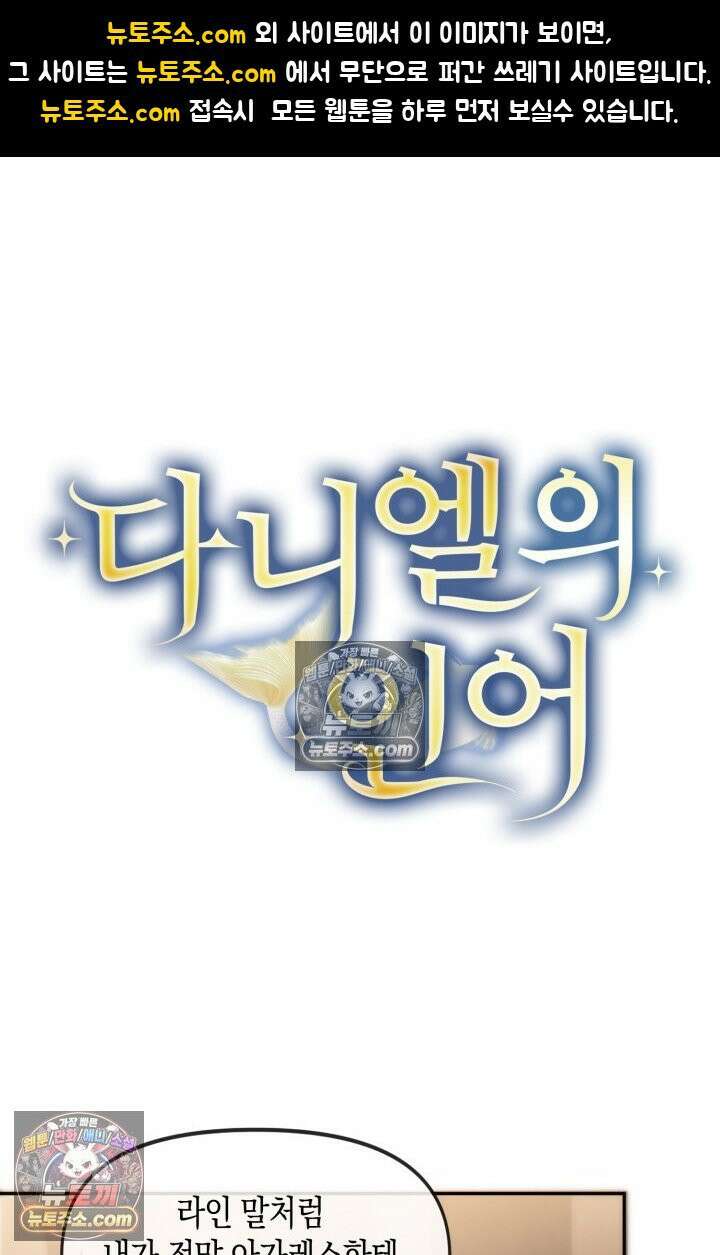 다니엘의 인어 81화 1