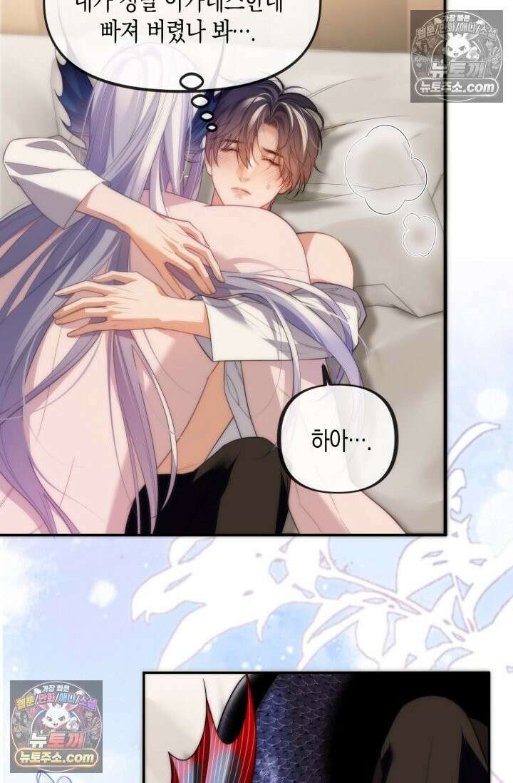 다니엘의 인어 81화 2