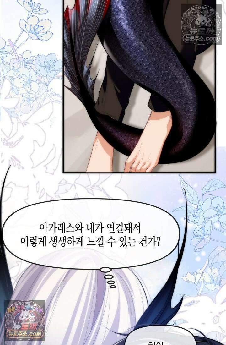 다니엘의 인어 81화 3
