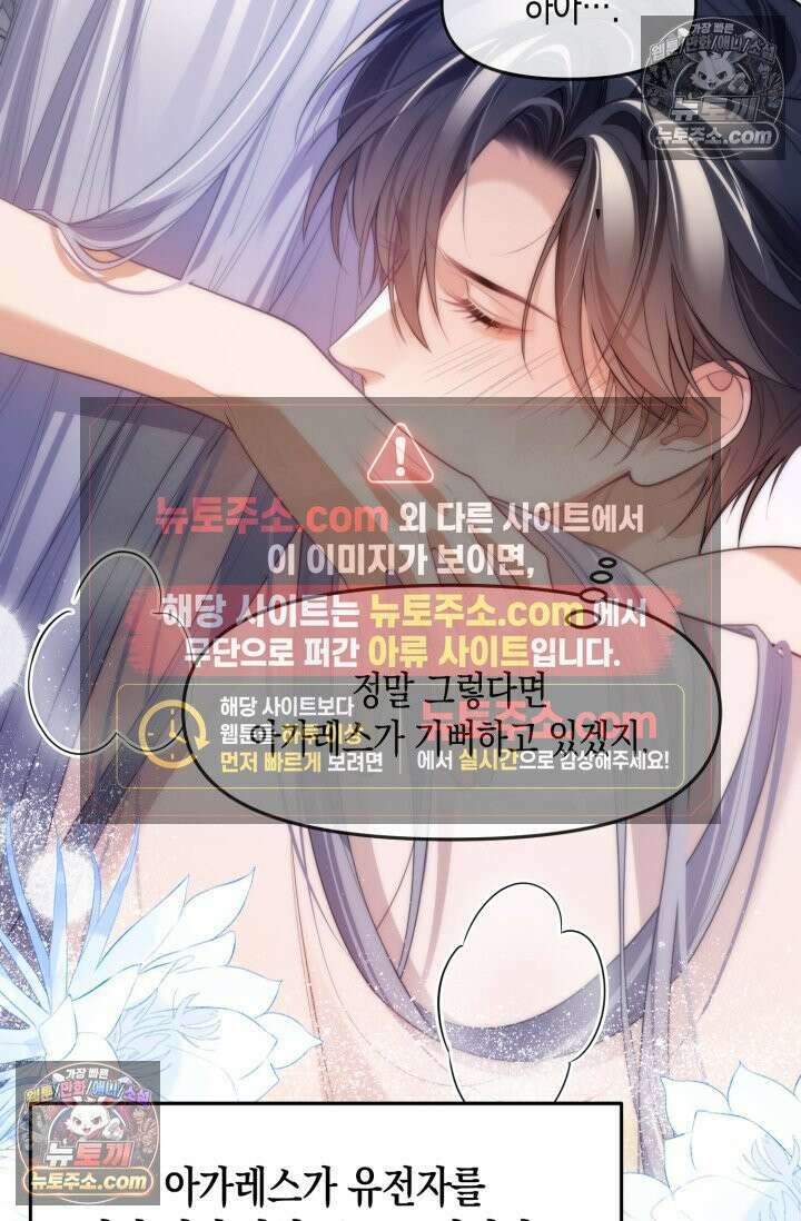 다니엘의 인어 81화 4