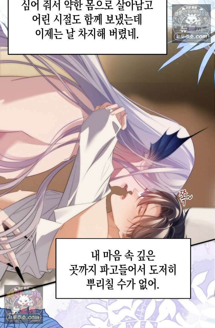 다니엘의 인어 81화 5