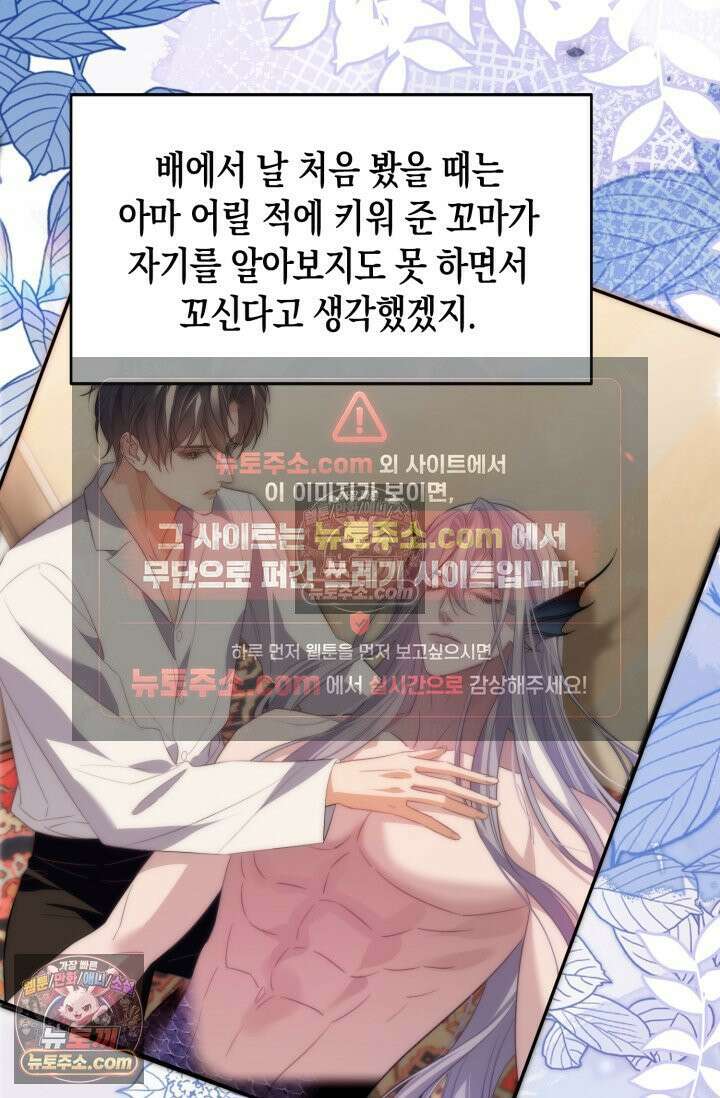 다니엘의 인어 81화 6