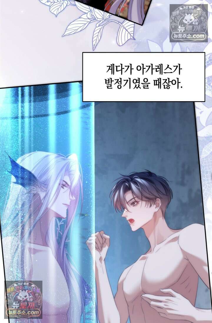다니엘의 인어 81화 7