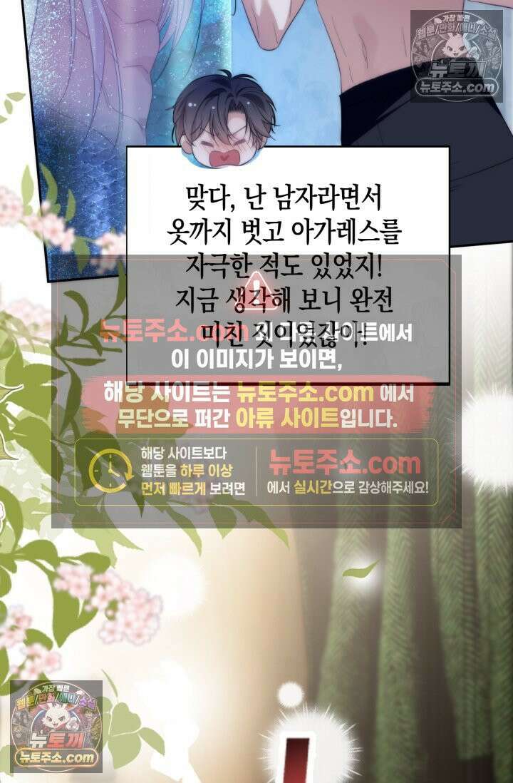 다니엘의 인어 81화 8