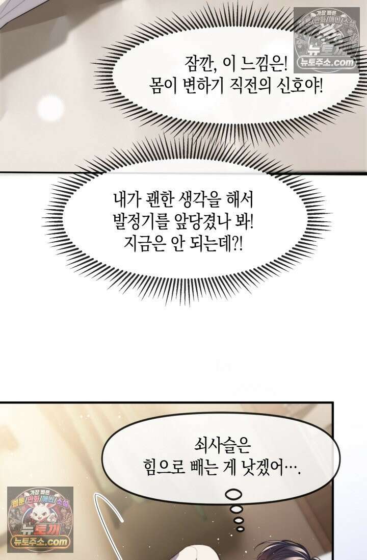 다니엘의 인어 81화 10