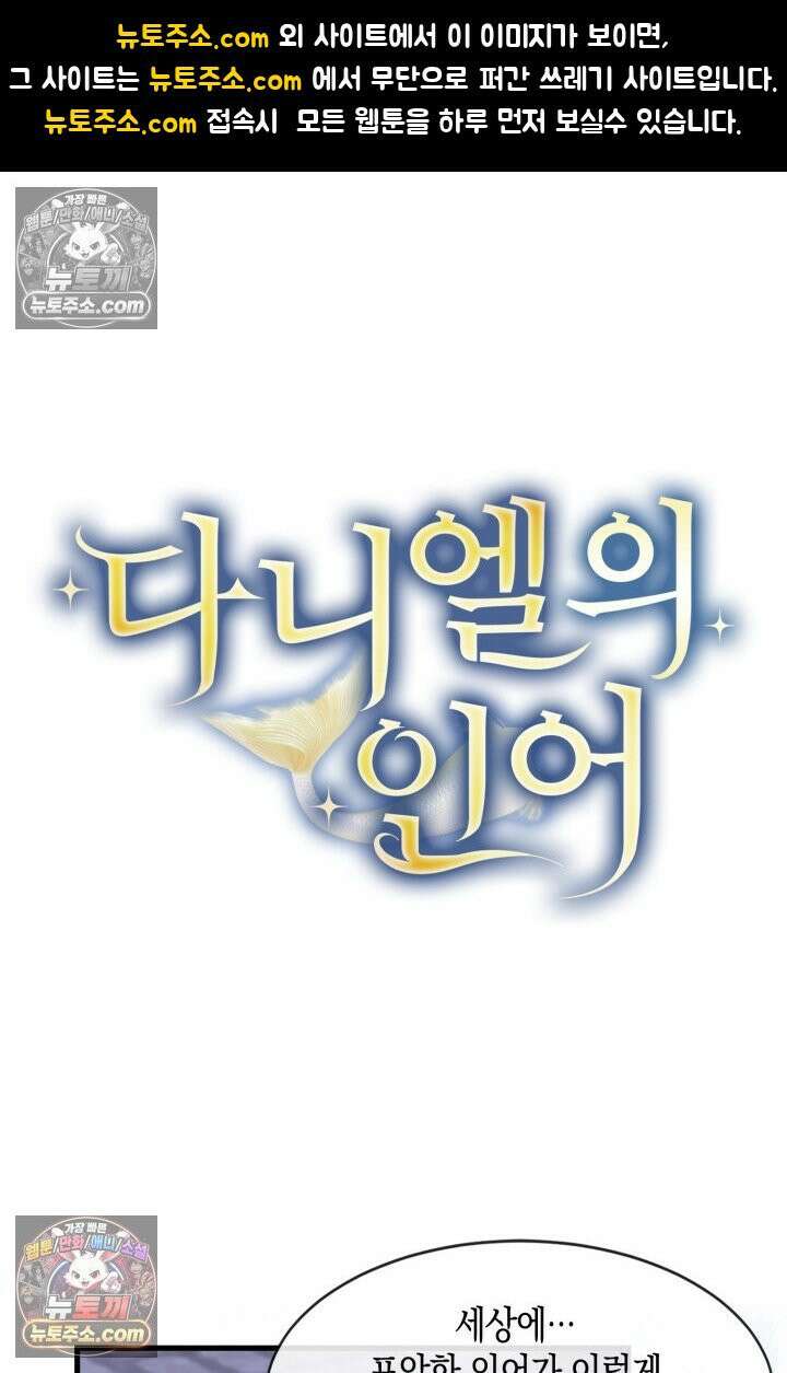 다니엘의 인어 91화 1