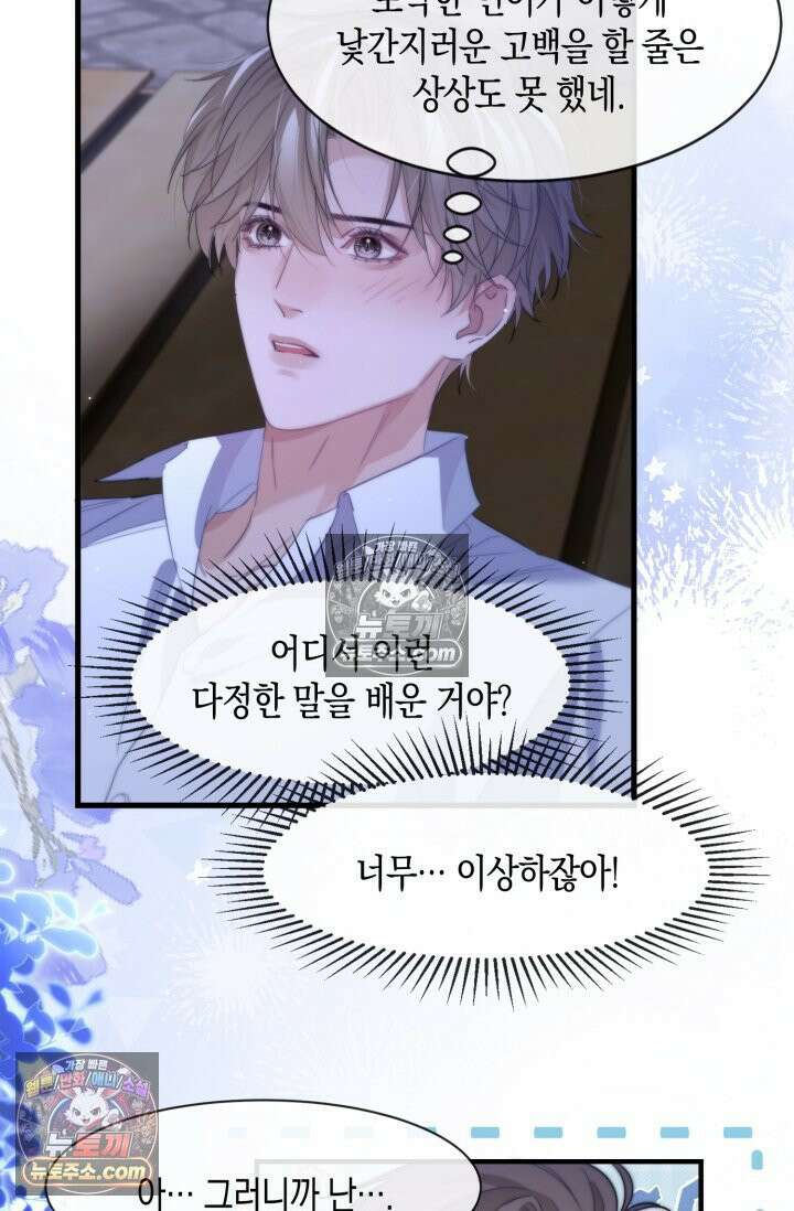 다니엘의 인어 91화 2