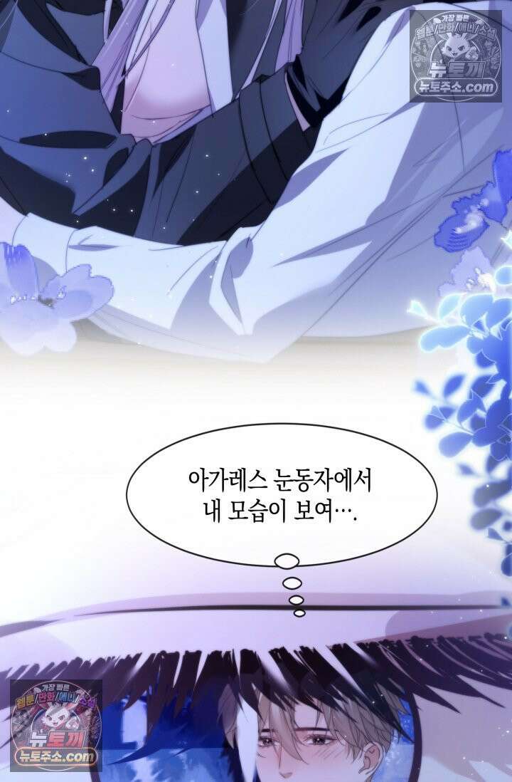 다니엘의 인어 91화 6