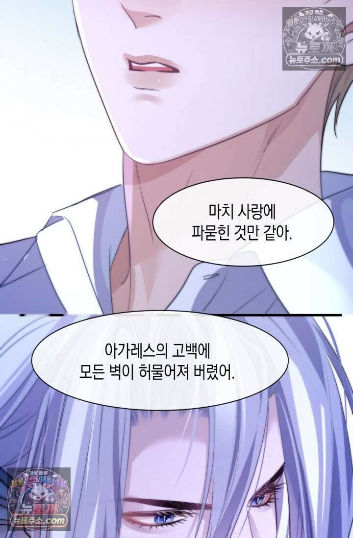 다니엘의 인어 91화 8