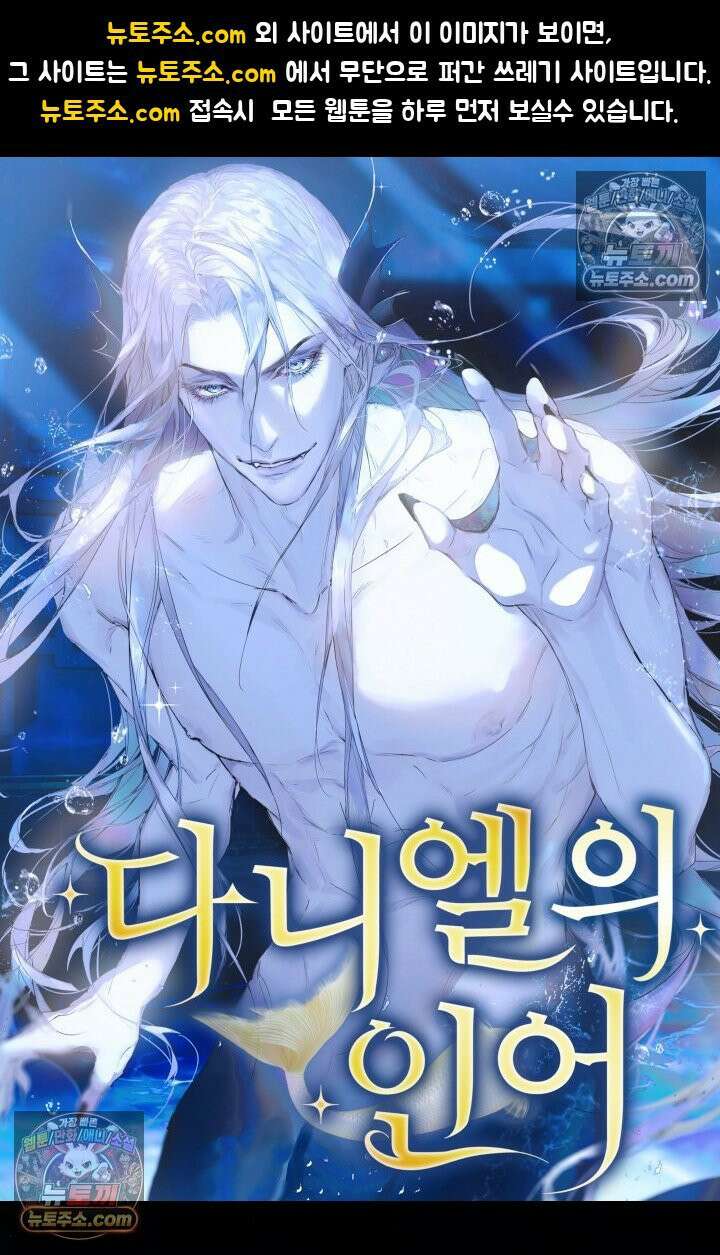 다니엘의 인어 101화 1