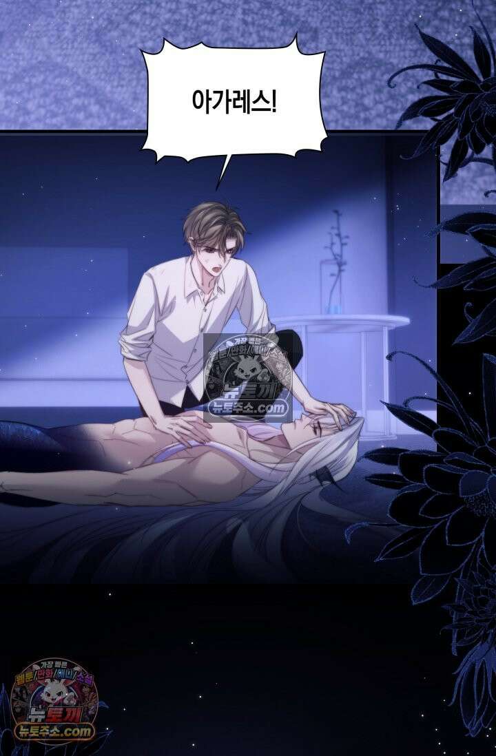 다니엘의 인어 101화 4