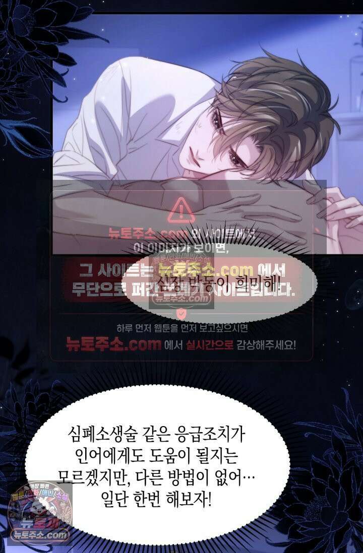 다니엘의 인어 101화 5