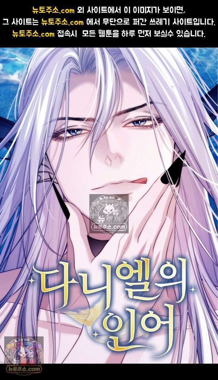 다니엘의 인어 111화 1