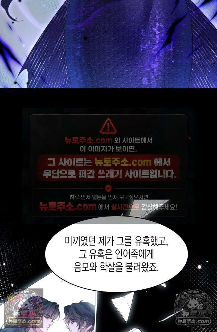 다니엘의 인어 111화 9