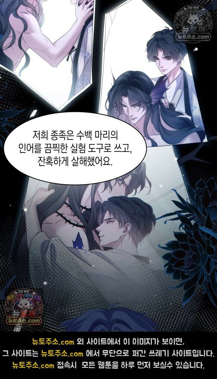 다니엘의 인어 111화 10