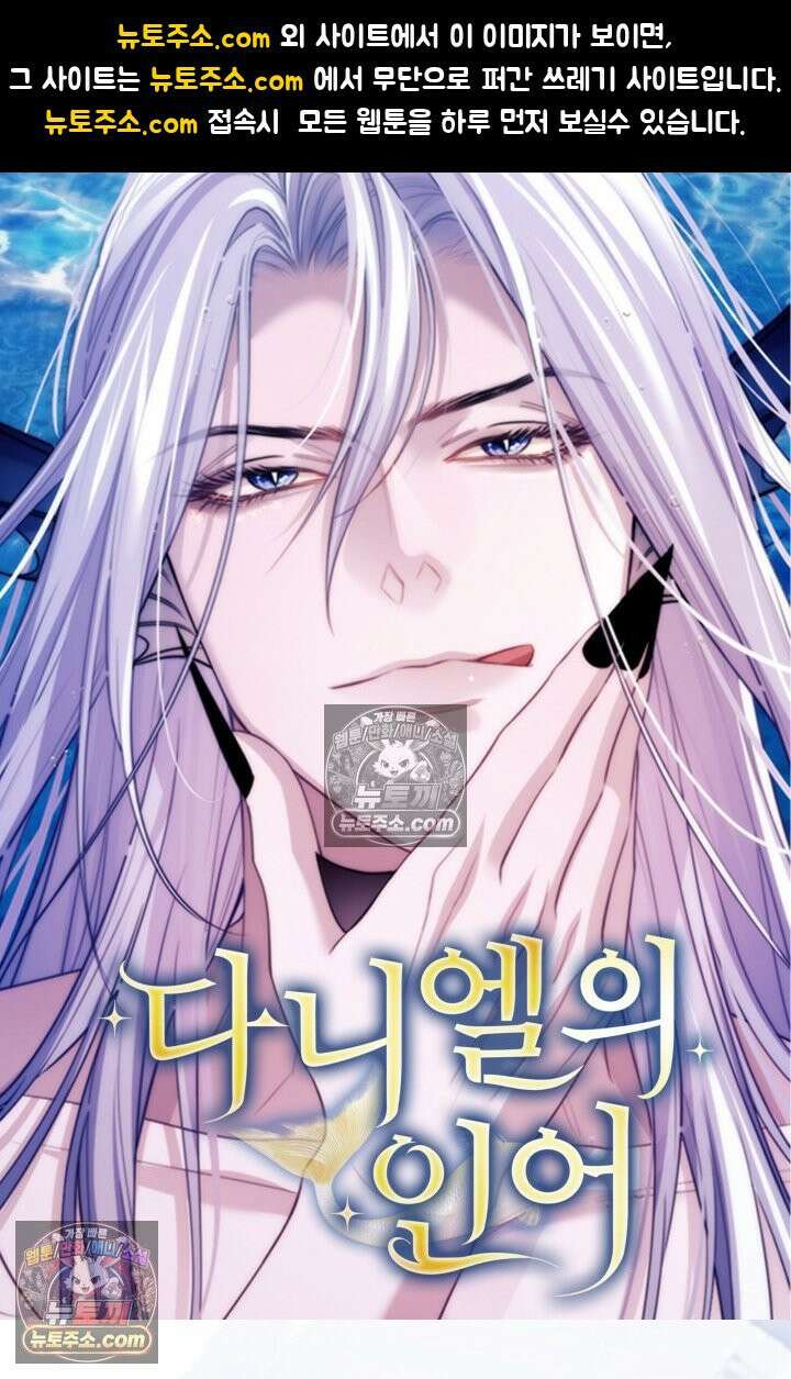 다니엘의 인어 121화 1