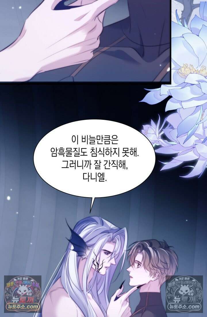 다니엘의 인어 121화 4