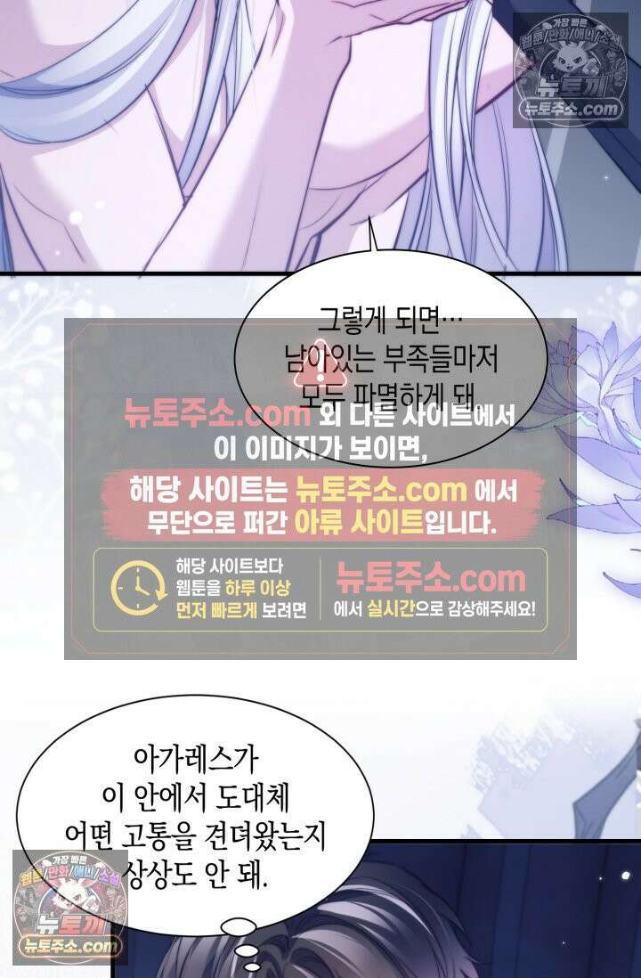 다니엘의 인어 121화 10