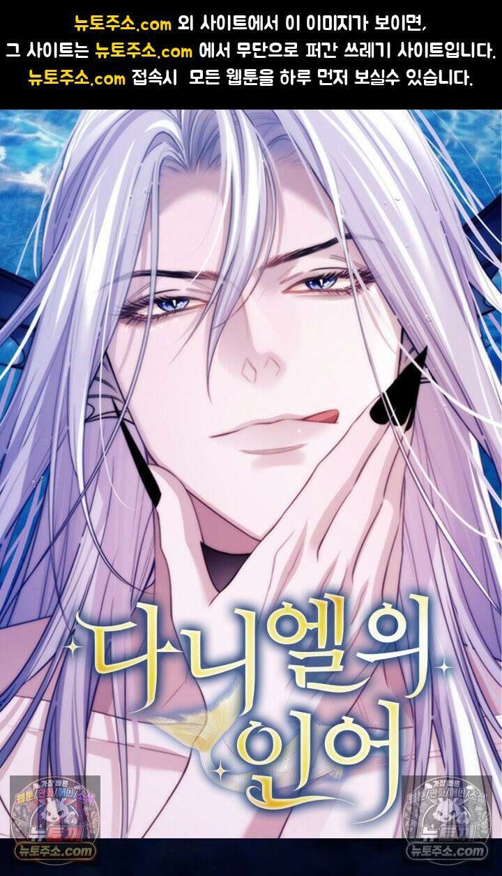 다니엘의 인어 131화 1