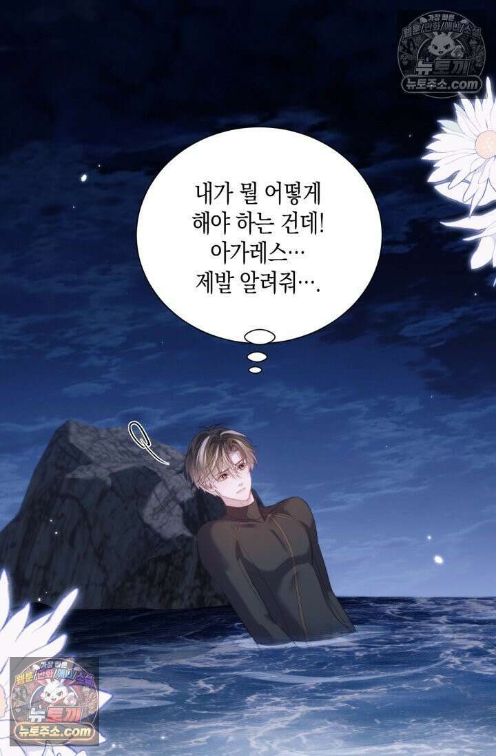 다니엘의 인어 131화 2