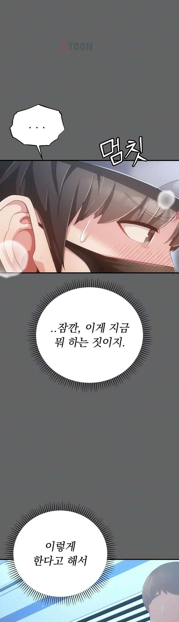 치한순애 3화 - 남편에게 폭로하는 치한 소식 14