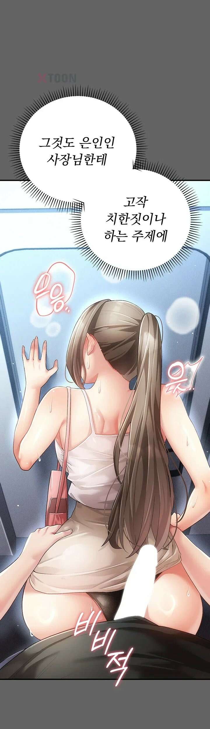치한순애 3화 - 남편에게 폭로하는 치한 소식 16