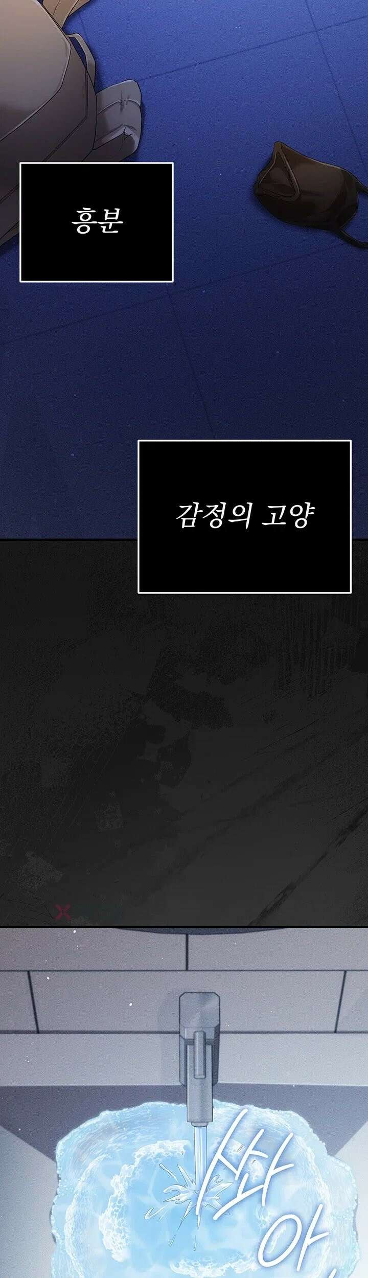 치한순애 3화 - 남편에게 폭로하는 치한 소식 23