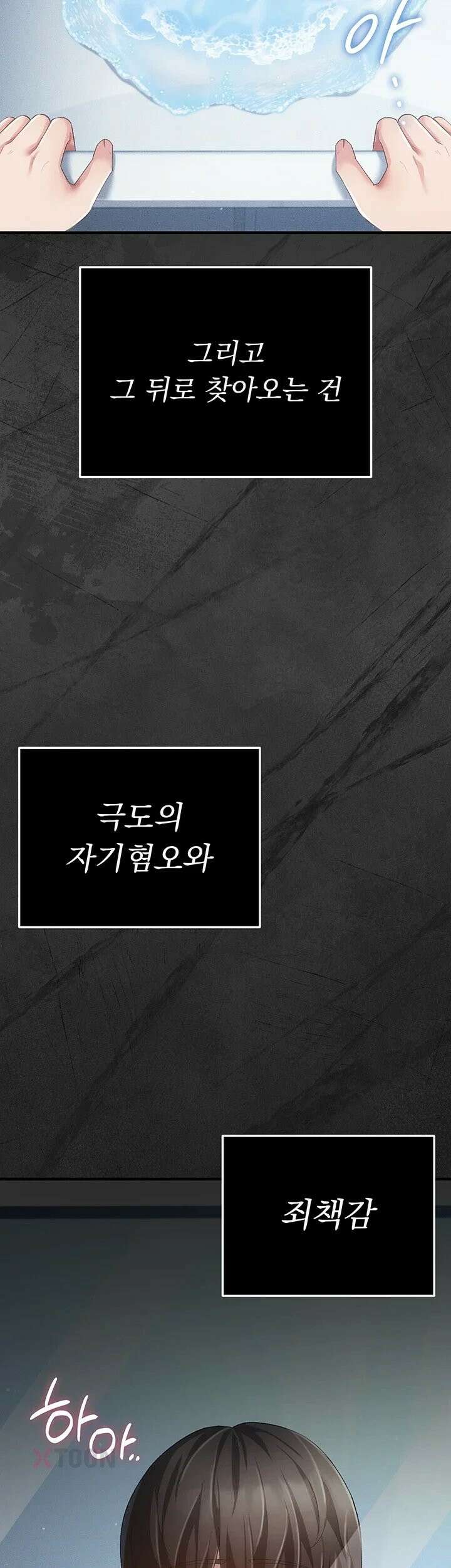 치한순애 3화 - 남편에게 폭로하는 치한 소식 24