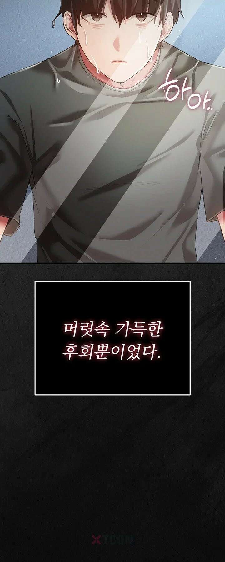 치한순애 3화 - 남편에게 폭로하는 치한 소식 25