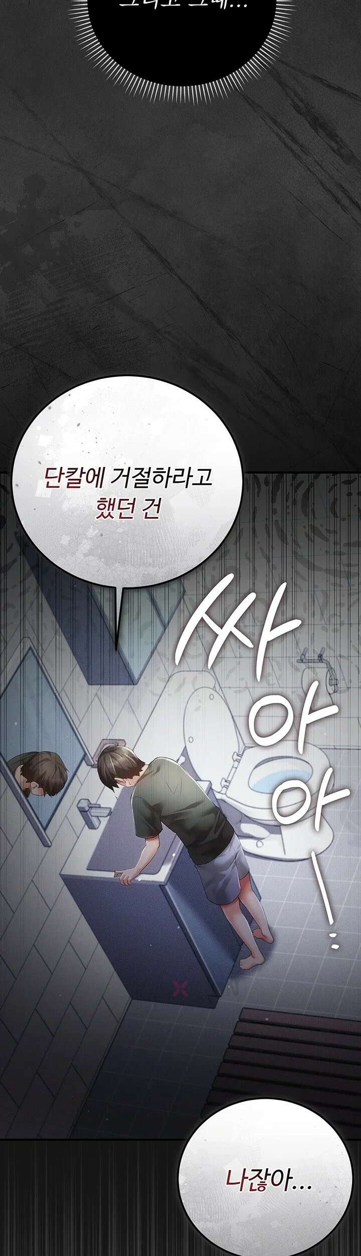 치한순애 3화 - 남편에게 폭로하는 치한 소식 28