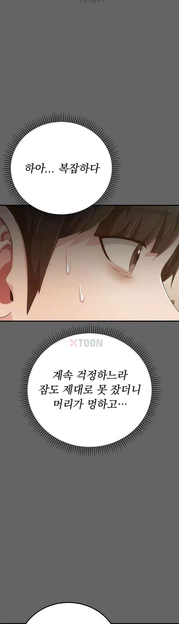 치한순애 3화 - 남편에게 폭로하는 치한 소식 32