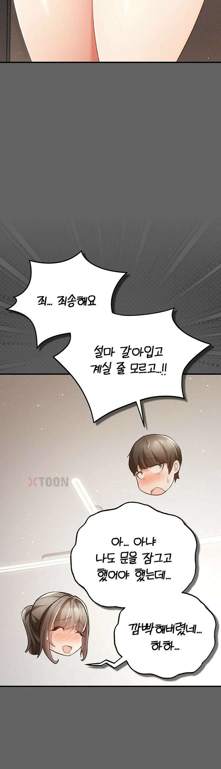 치한순애 3화 - 남편에게 폭로하는 치한 소식 38