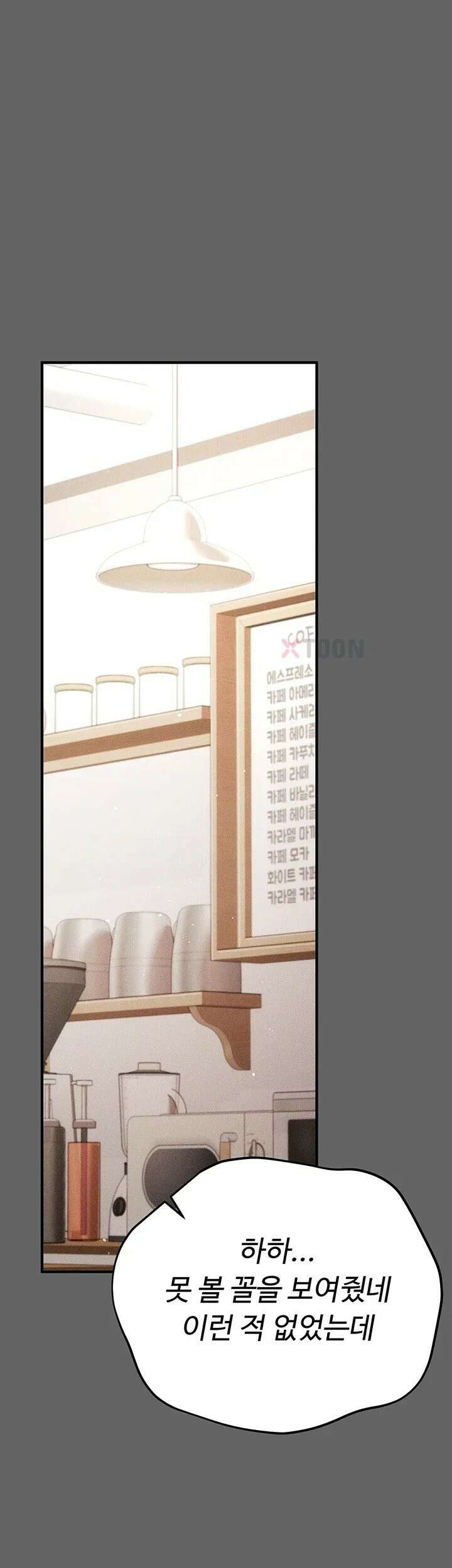 치한순애 3화 - 남편에게 폭로하는 치한 소식 42