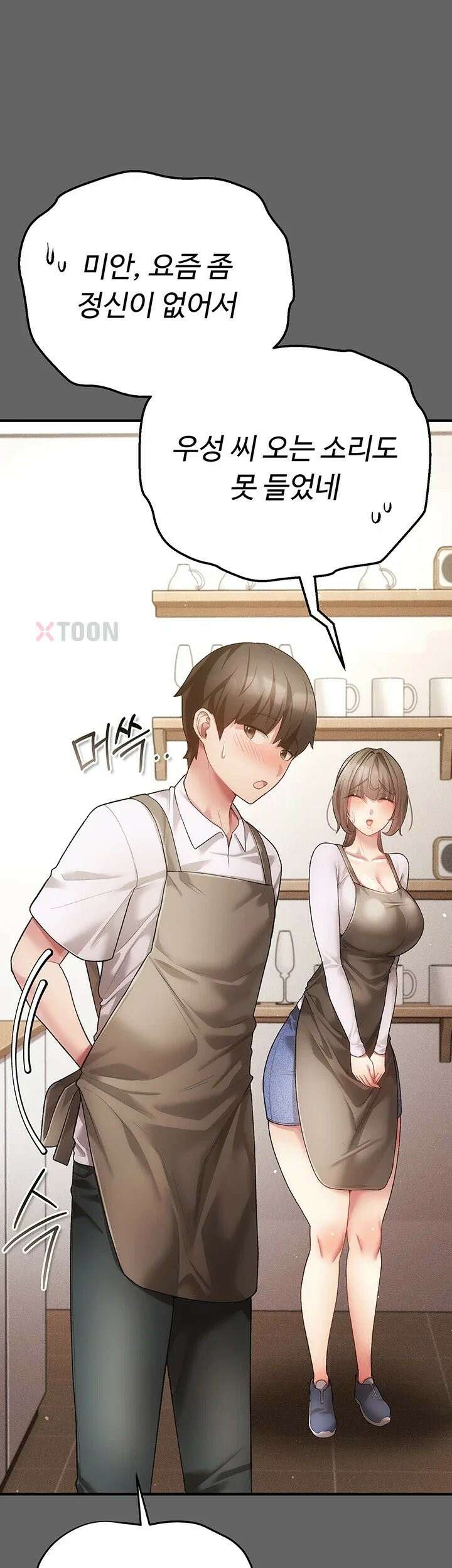 치한순애 3화 - 남편에게 폭로하는 치한 소식 43