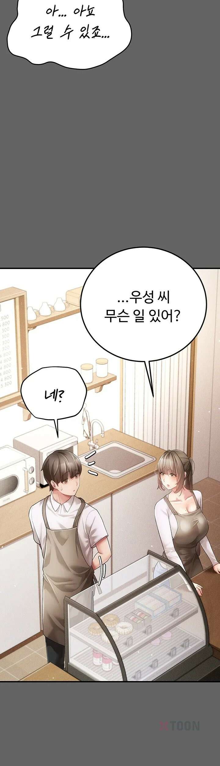 치한순애 3화 - 남편에게 폭로하는 치한 소식 44