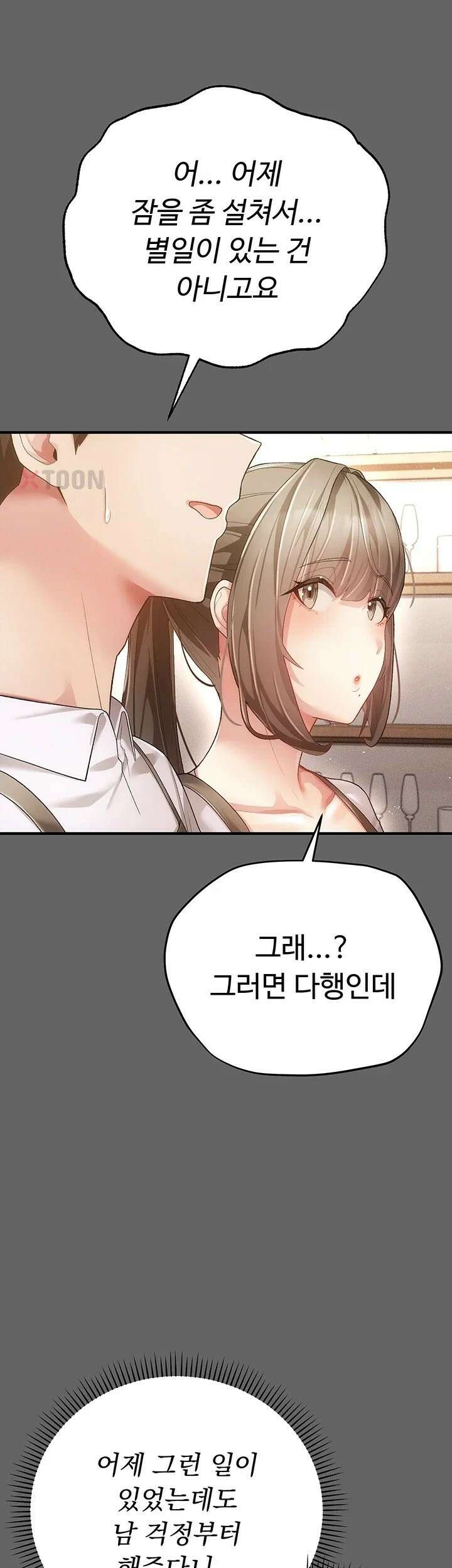 치한순애 3화 - 남편에게 폭로하는 치한 소식 47