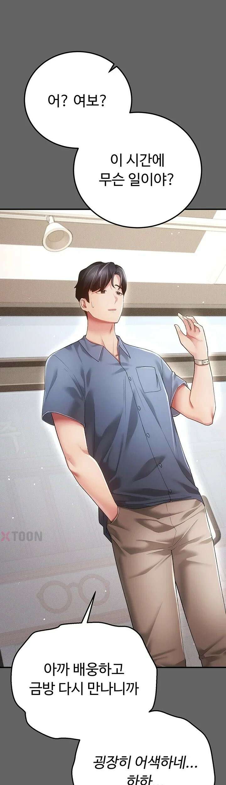 치한순애 3화 - 남편에게 폭로하는 치한 소식 52