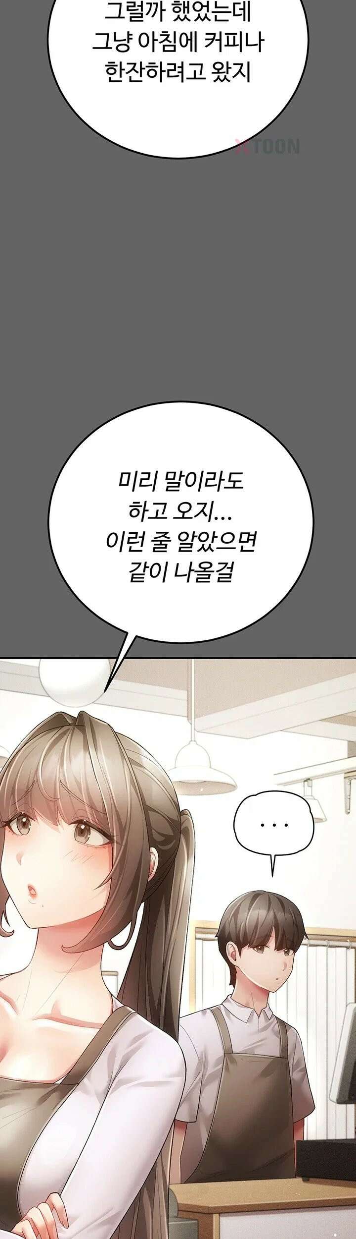 치한순애 3화 - 남편에게 폭로하는 치한 소식 54