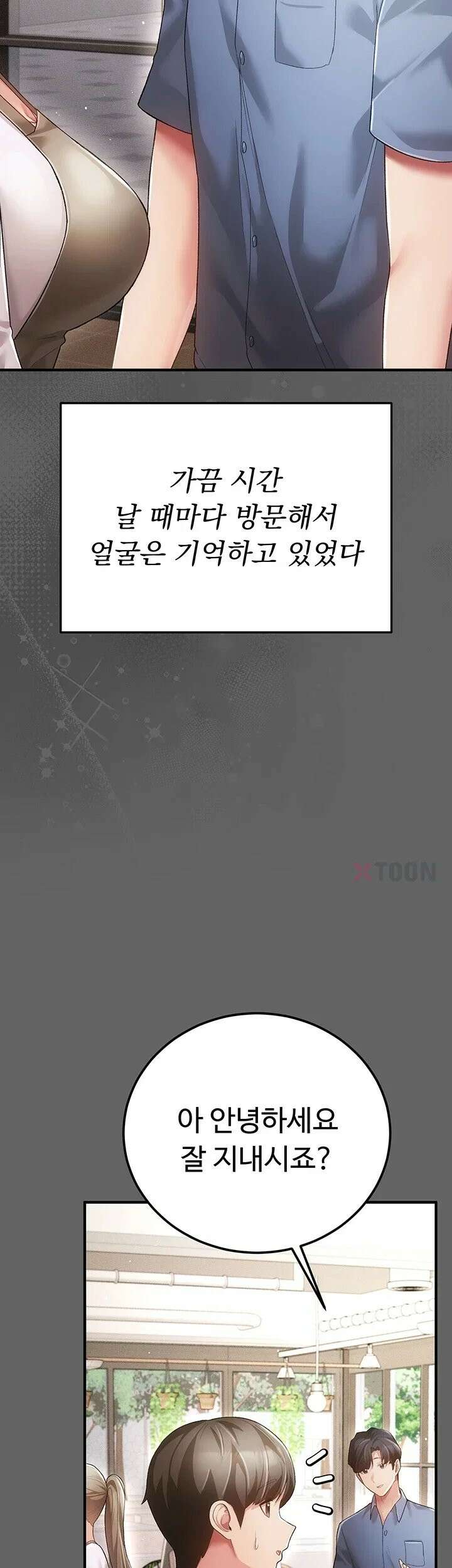 치한순애 3화 - 남편에게 폭로하는 치한 소식 56