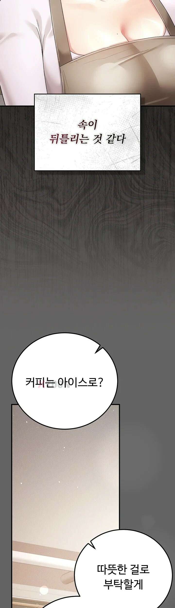 치한순애 3화 - 남편에게 폭로하는 치한 소식 64
