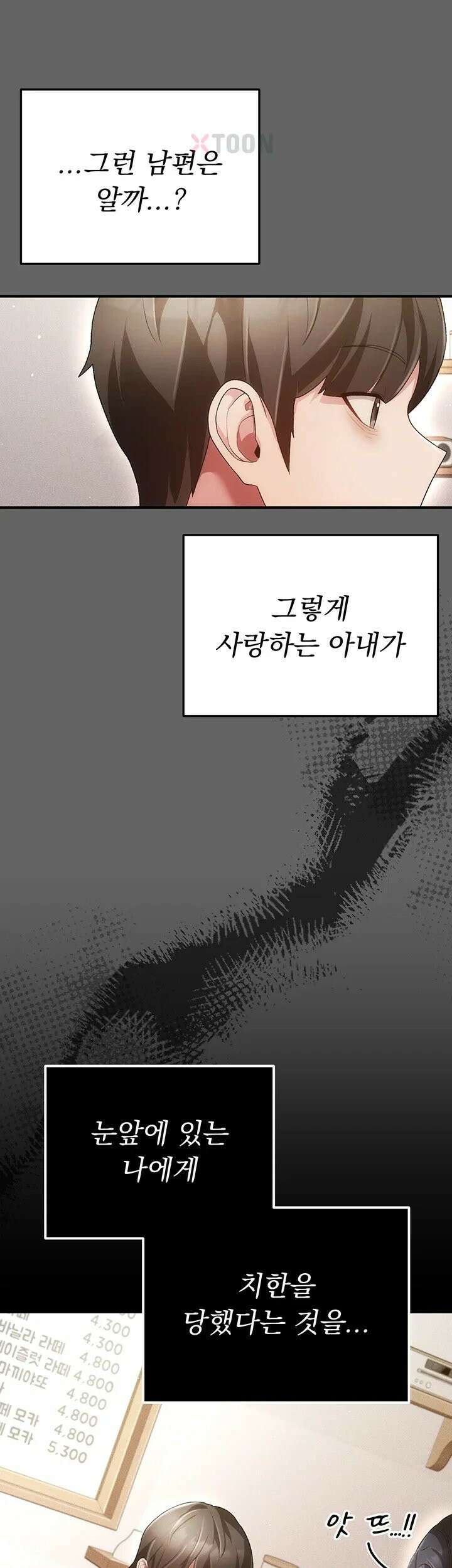 치한순애 3화 - 남편에게 폭로하는 치한 소식 67