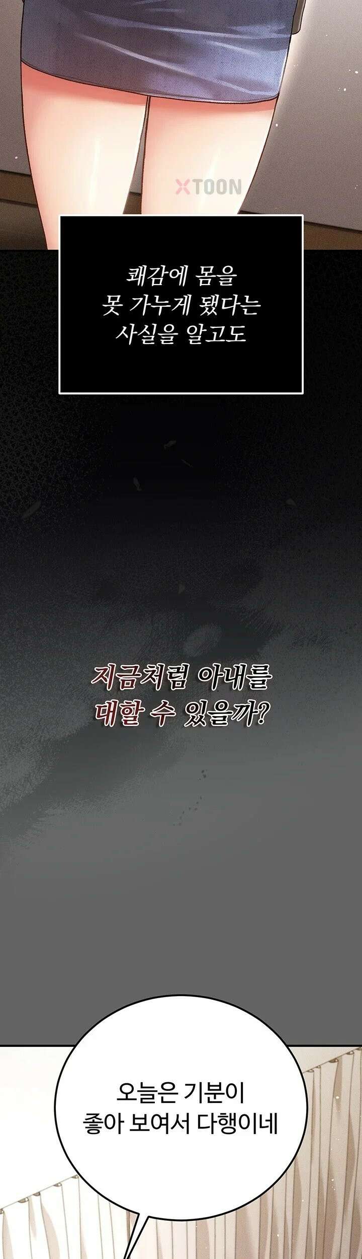 치한순애 3화 - 남편에게 폭로하는 치한 소식 70