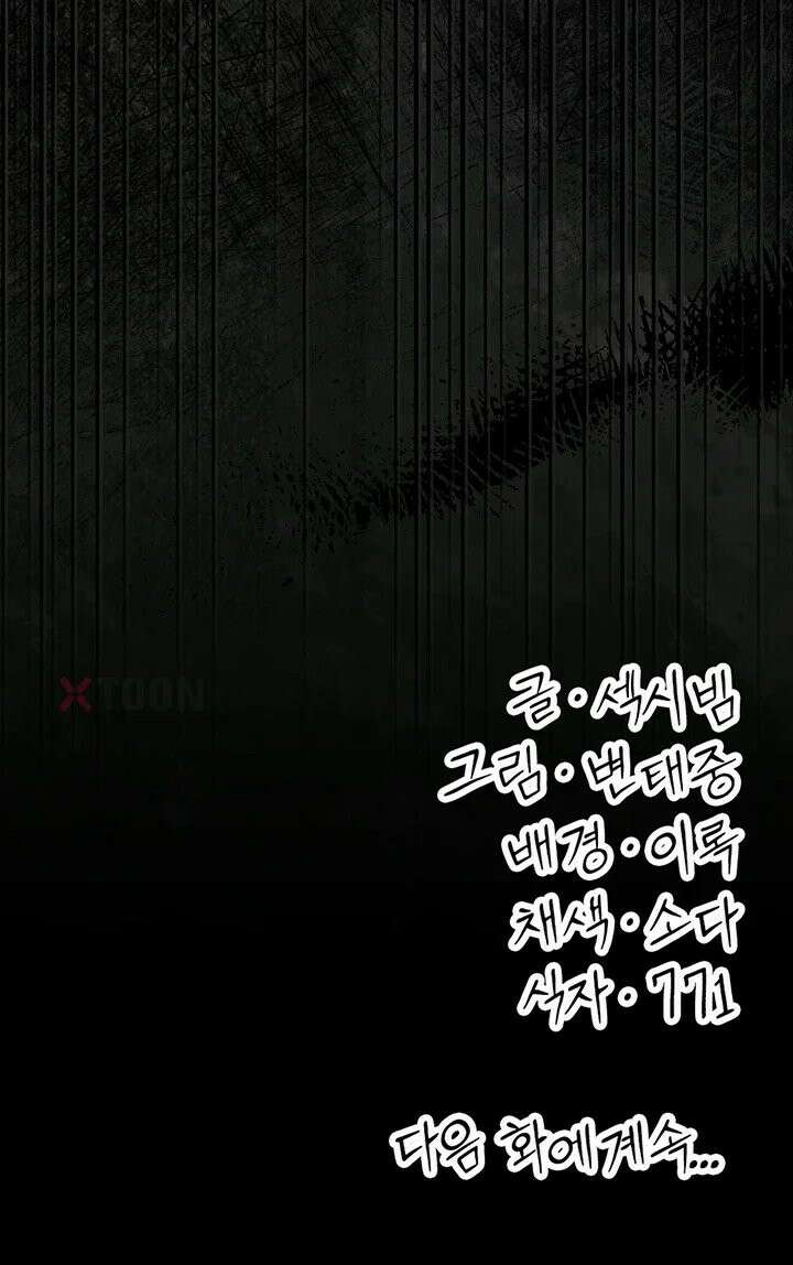 치한순애 3화 - 남편에게 폭로하는 치한 소식 80