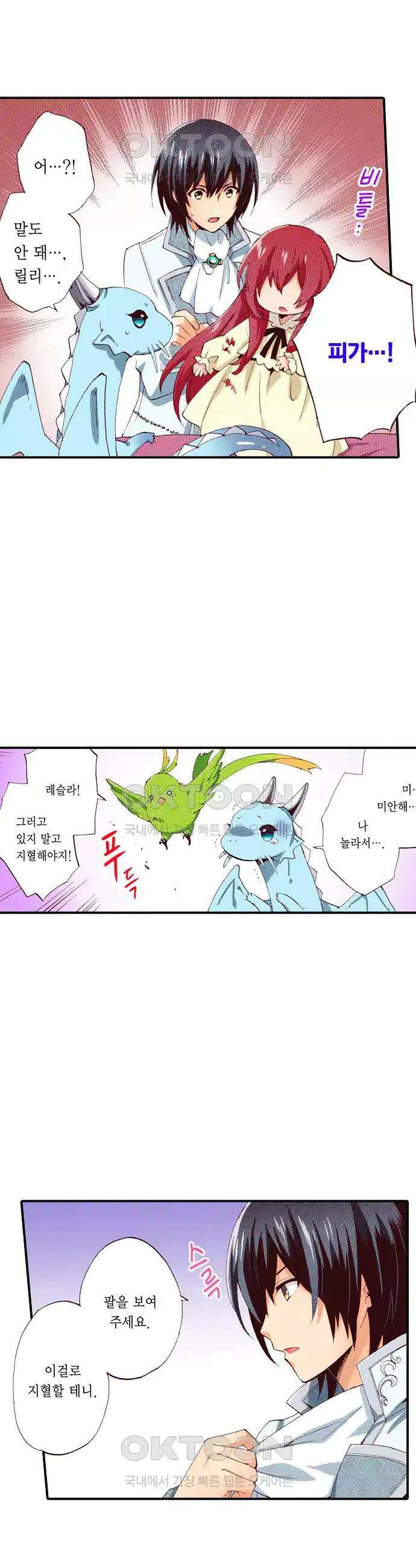 0살 아기 스타트 대시 이야기 15화 2